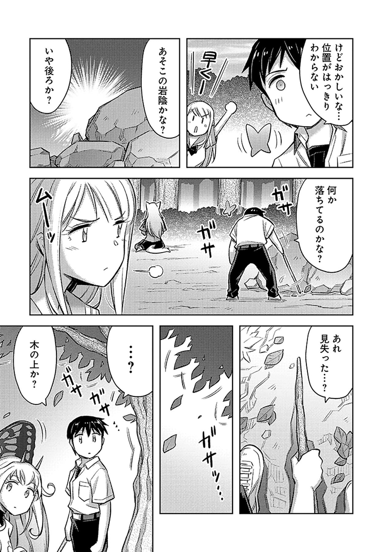 SONO ISEKAI HAREM WA SEIYAKU TSUKI. - JII KOUI WO KINSHI SARETA DOUTEI YUUSHA NO SLOW LIFE Chapter 13 page 9 - nihonkuni.com