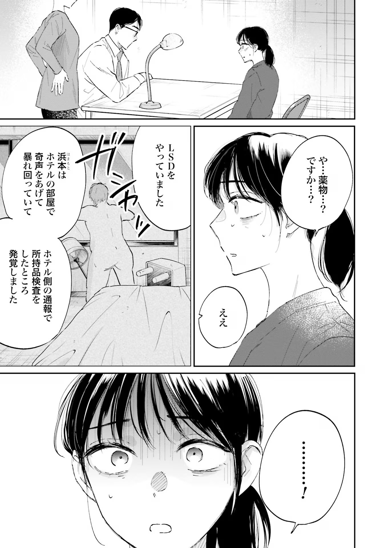 KIMI WA BUDOKAN NI TATENAI Chapter 6 page 5 - nihonkuni.com