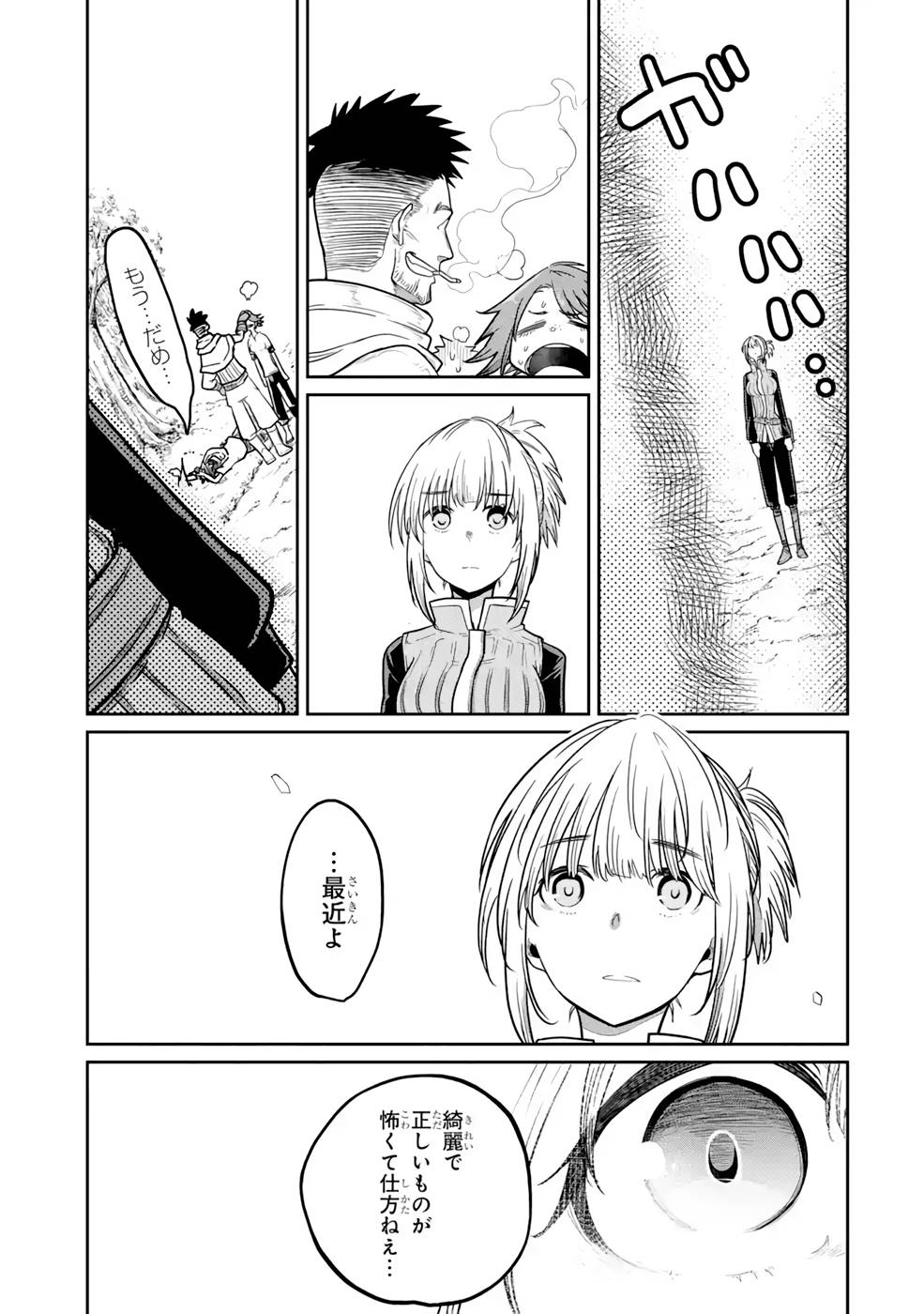 SAIKOU NANDO MEIKYUU DE PARTY NI OKIZARI NI SARETA S-RANK KENSHI, HONTOU NI MAYOI MAKUTTE DARE MO SHIRANAI SAISHINBU E: ORE NO KAN DA TO TABUN KOCCHI GA DEGUCHI DA TO OMOU Chapter 10 page 15 - nihonkuni.com
