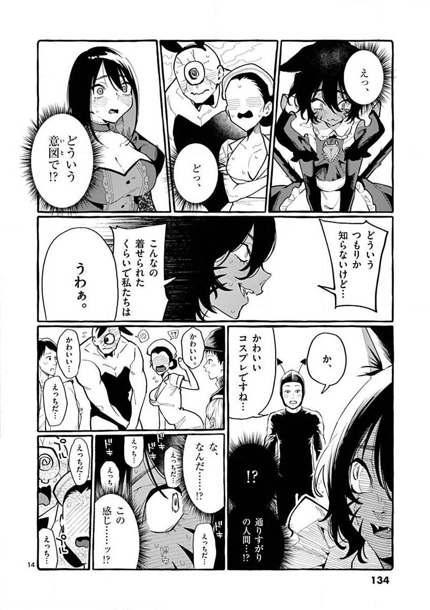USHIRO NO SHOUMEN KAMUI-SAN Chapter 16 page 14 - nihonkuni.com