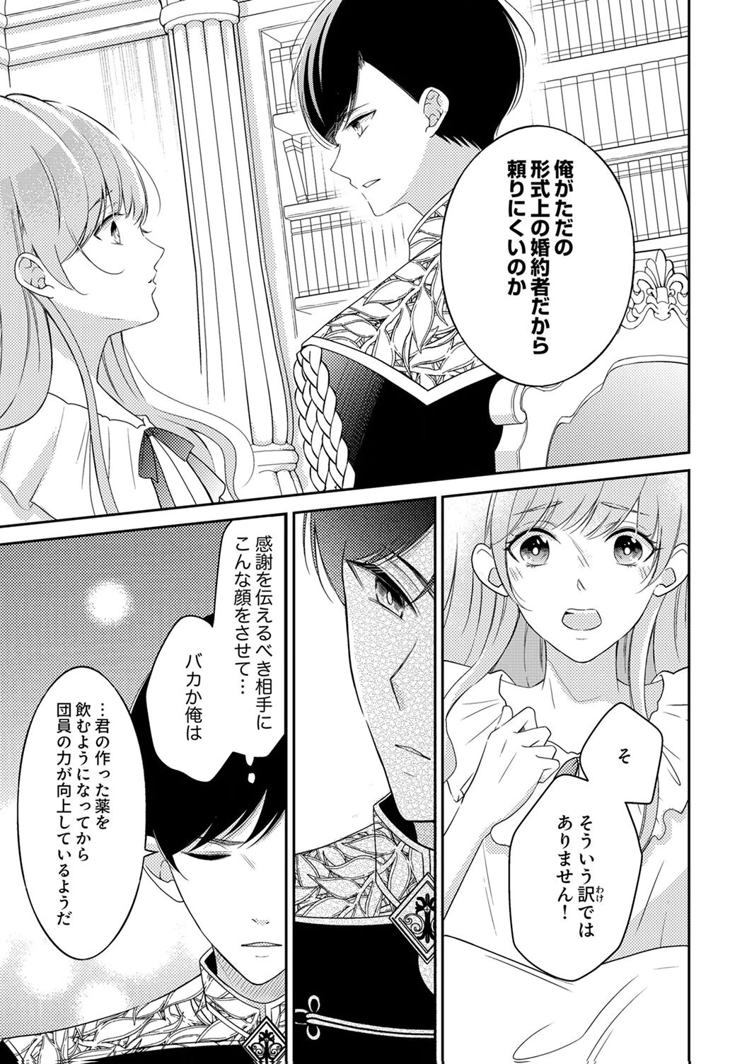 "ANE NO SPARE" TO YOBARETA MIGAWARI JINSEI WA, KYOU DE YAMERU KOTO NI SHIMASU: HENKYOU DE JIYUU WO MANKITSU CHUU NANODE, IMASARA SHIN NO SEIJO TO IWARETE MO SHIRIMASEN! Chapter 7 page 23 - nihonkuni.com