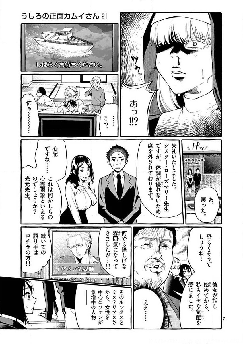 USHIRO NO SHOUMEN KAMUI-SAN Chapter 18 page 7 - nihonkuni.com