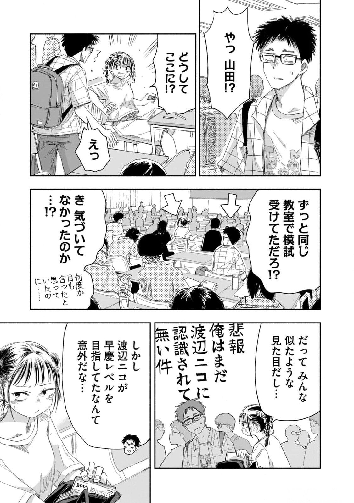 ZUTTO SEISHUN POI DESU YO Chapter 18 page 7 - nihonkuni.com