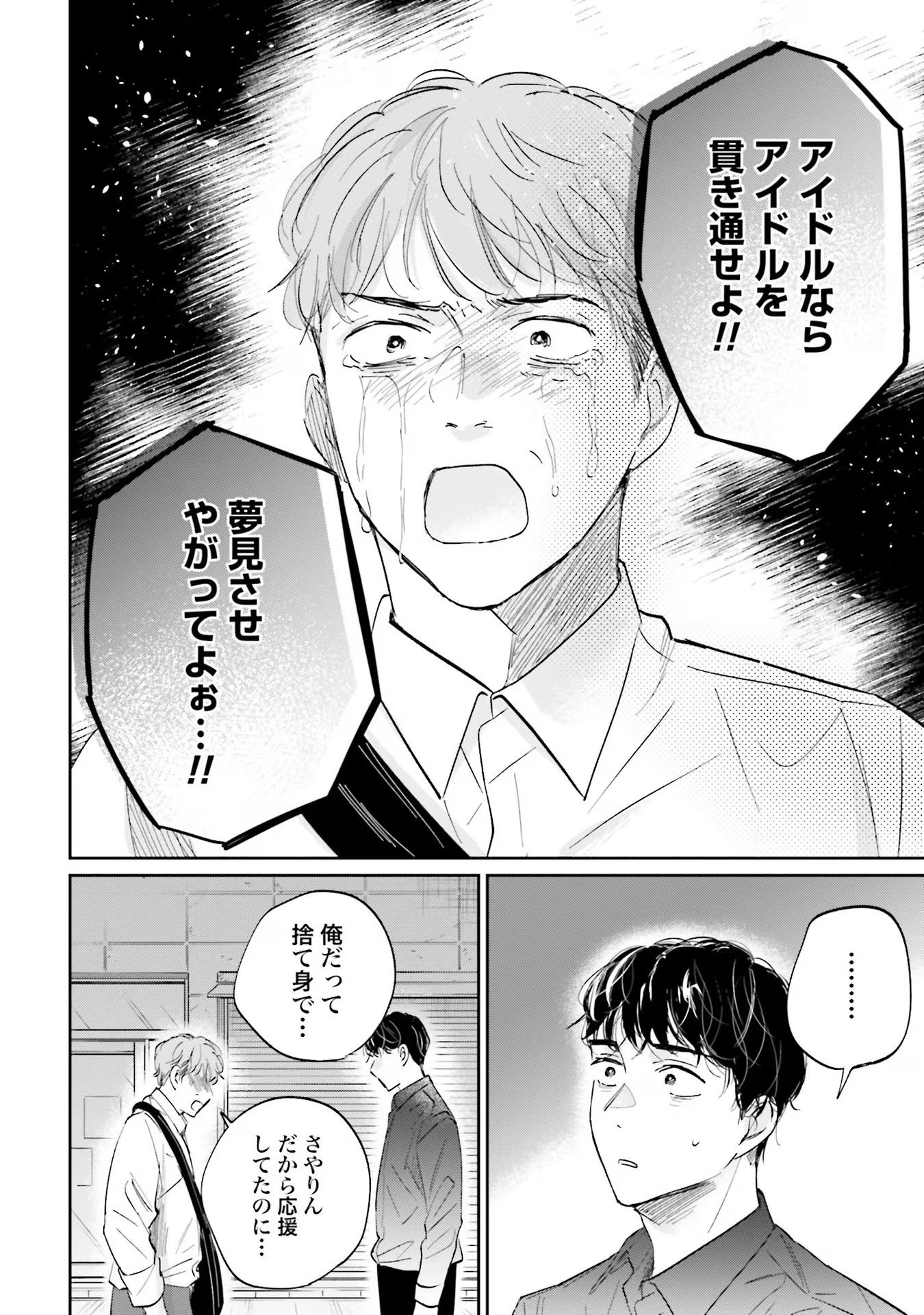 KIMI WA BUDOKAN NI TATENAI Chapter 8 page 8 - nihonkuni.com