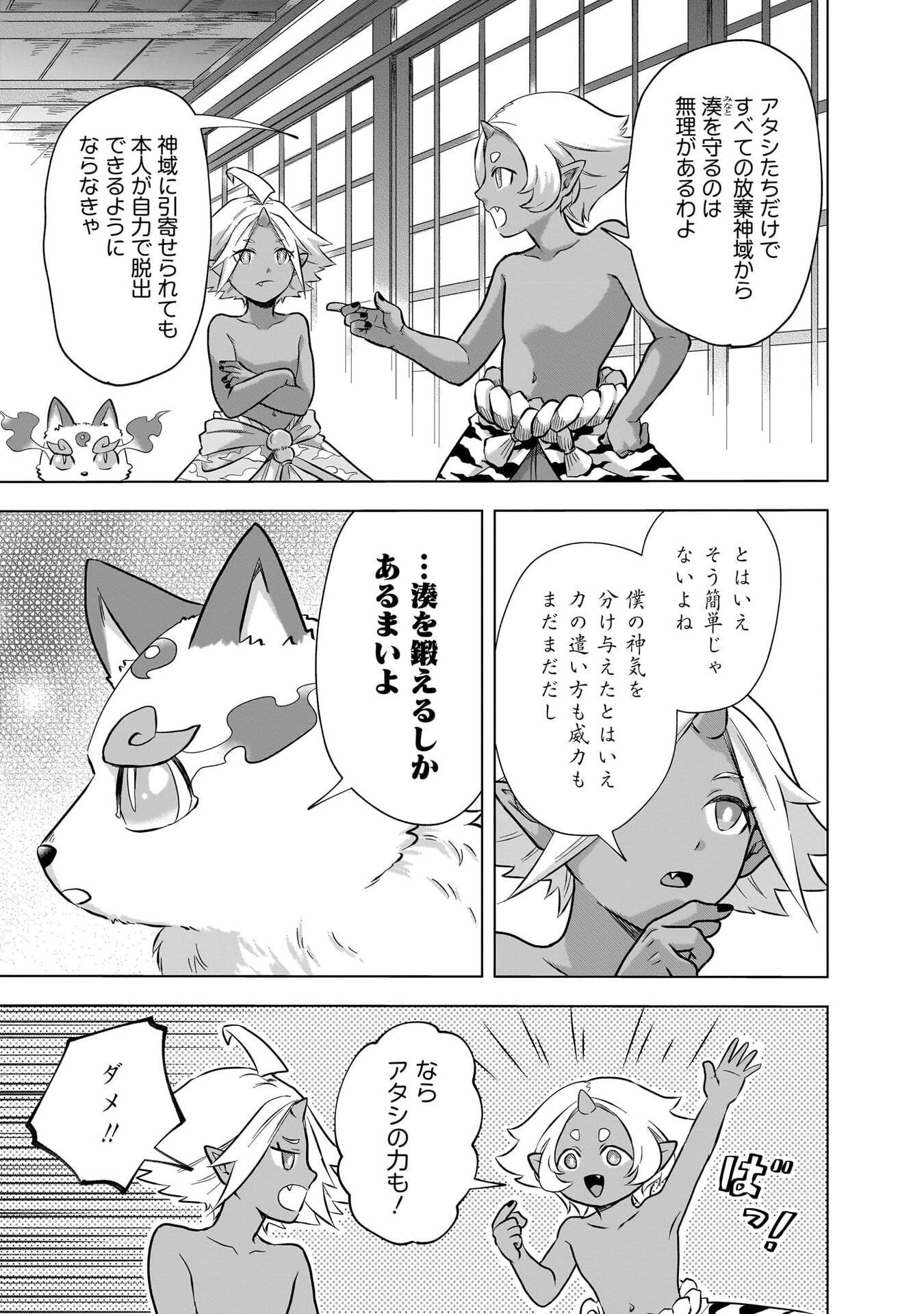 Read KAMI NO NIWATSUKI KUSUNOKI-TEI Chapter 34 [High Quality / Full] - Page 11 - nicomanga.net