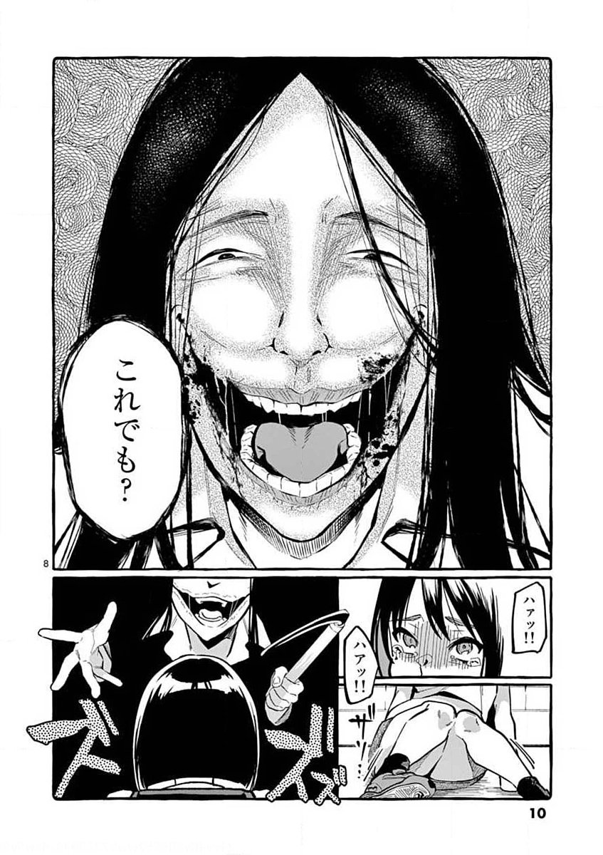 USHIRO NO SHOUMEN KAMUI-SAN Chapter 10 page 8 - nihonkuni.com