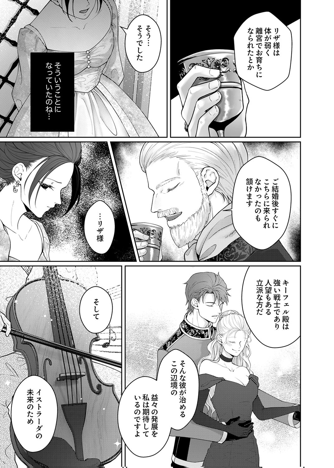 OKIZARI NI SARETA HANAYOME WA, HENKYOU KISHI NO BUKIYOU NA AI NI KIZUKANAI Chapter 9 page 27 - nihonkuni.com