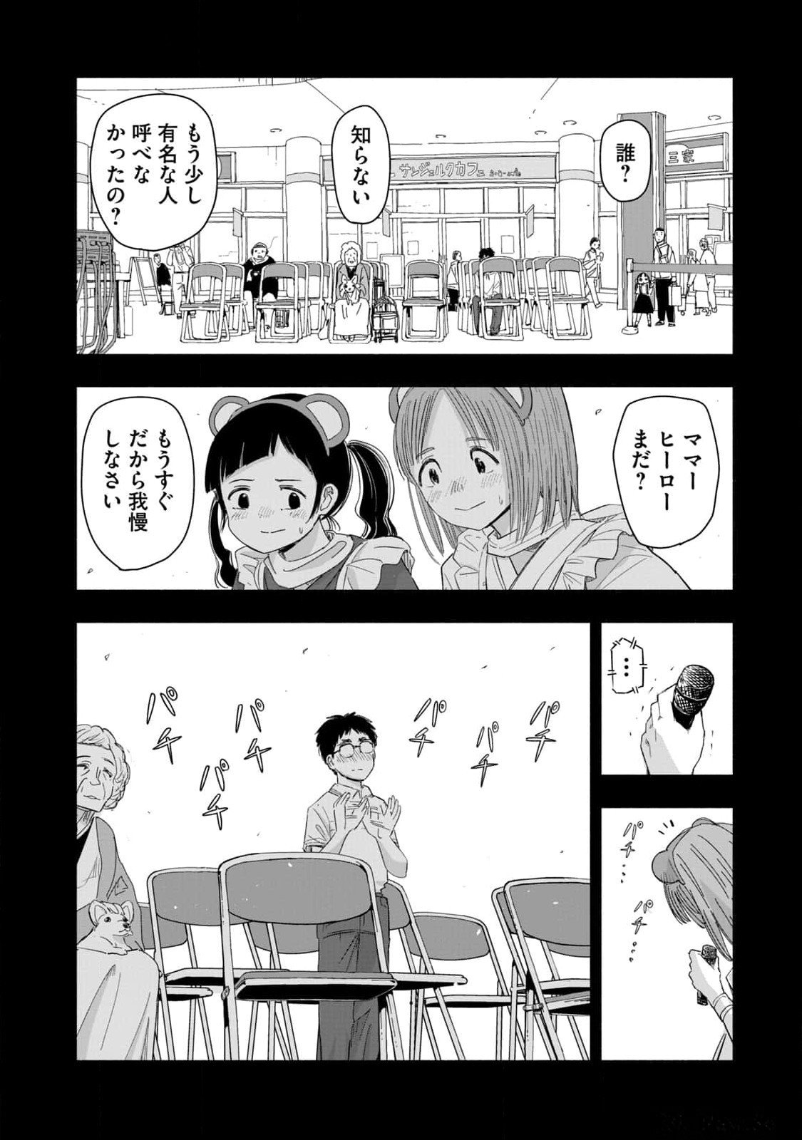 ZUTTO SEISHUN POI DESU YO Chapter 12 page 10 - nihonkuni.com