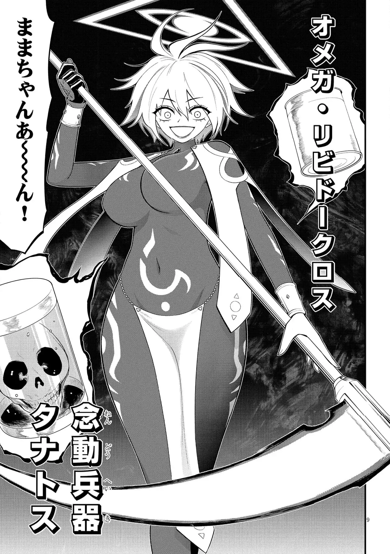 Read Ingoku Danchi Chapter 47 [High Quality / Full] - Page 9 - nicomanga.com