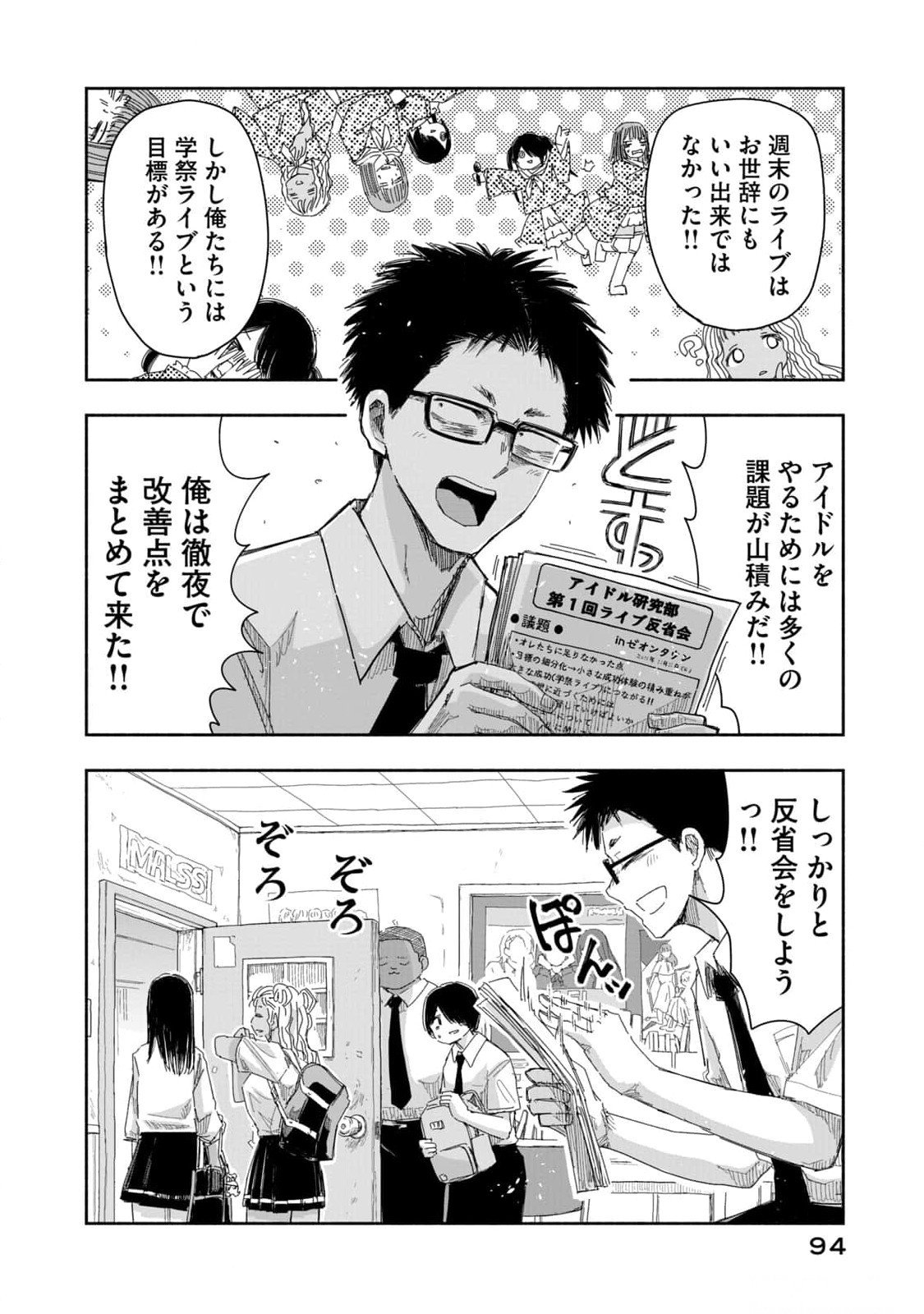 ZUTTO SEISHUN POI DESU YO Chapter 15 page 2 - nihonkuni.com