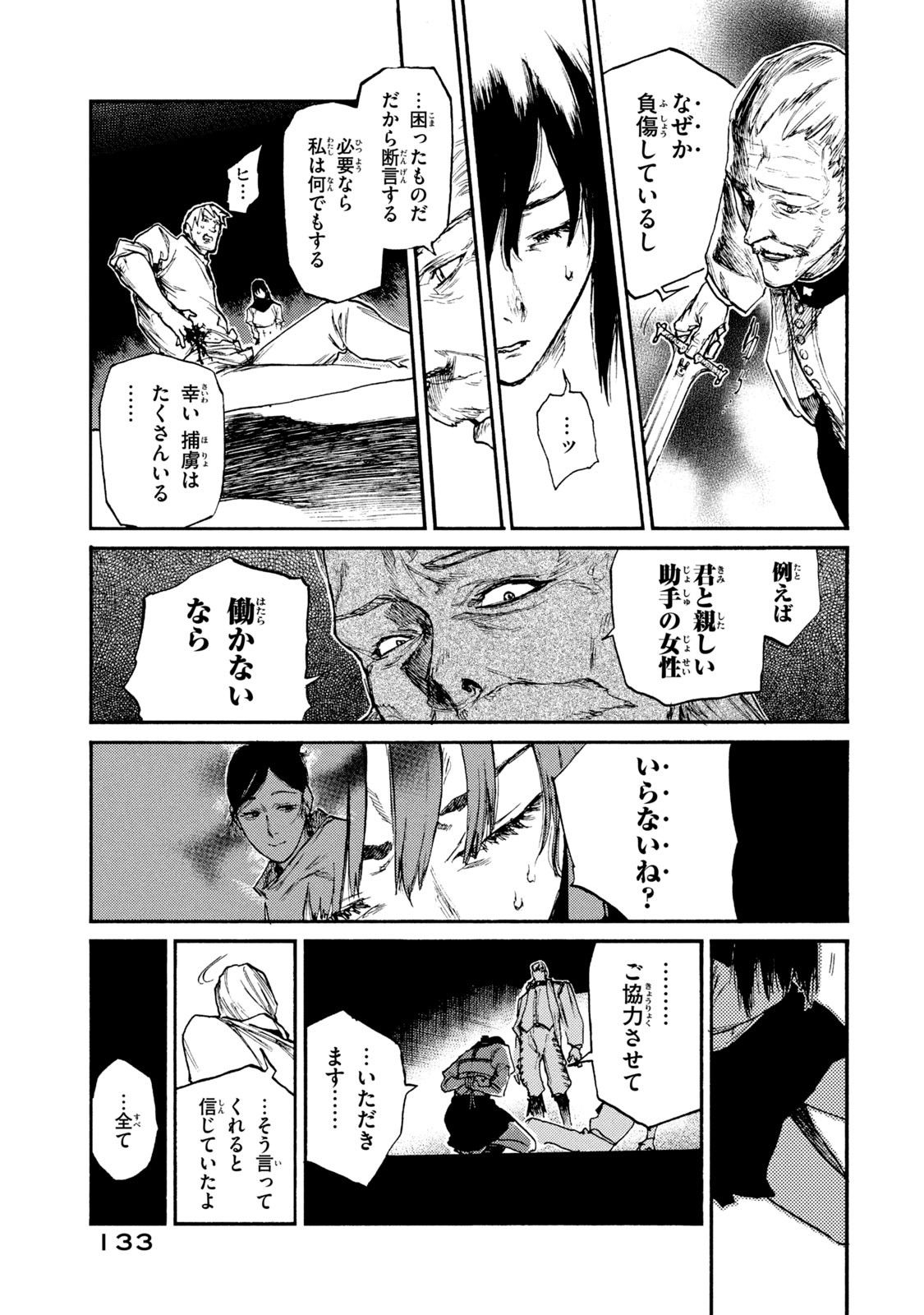 NIGORU HITOMI DE NANI WO NEGAU - HIGHSERK SENKI Chapter 19 page 7 - nihonkuni.com
