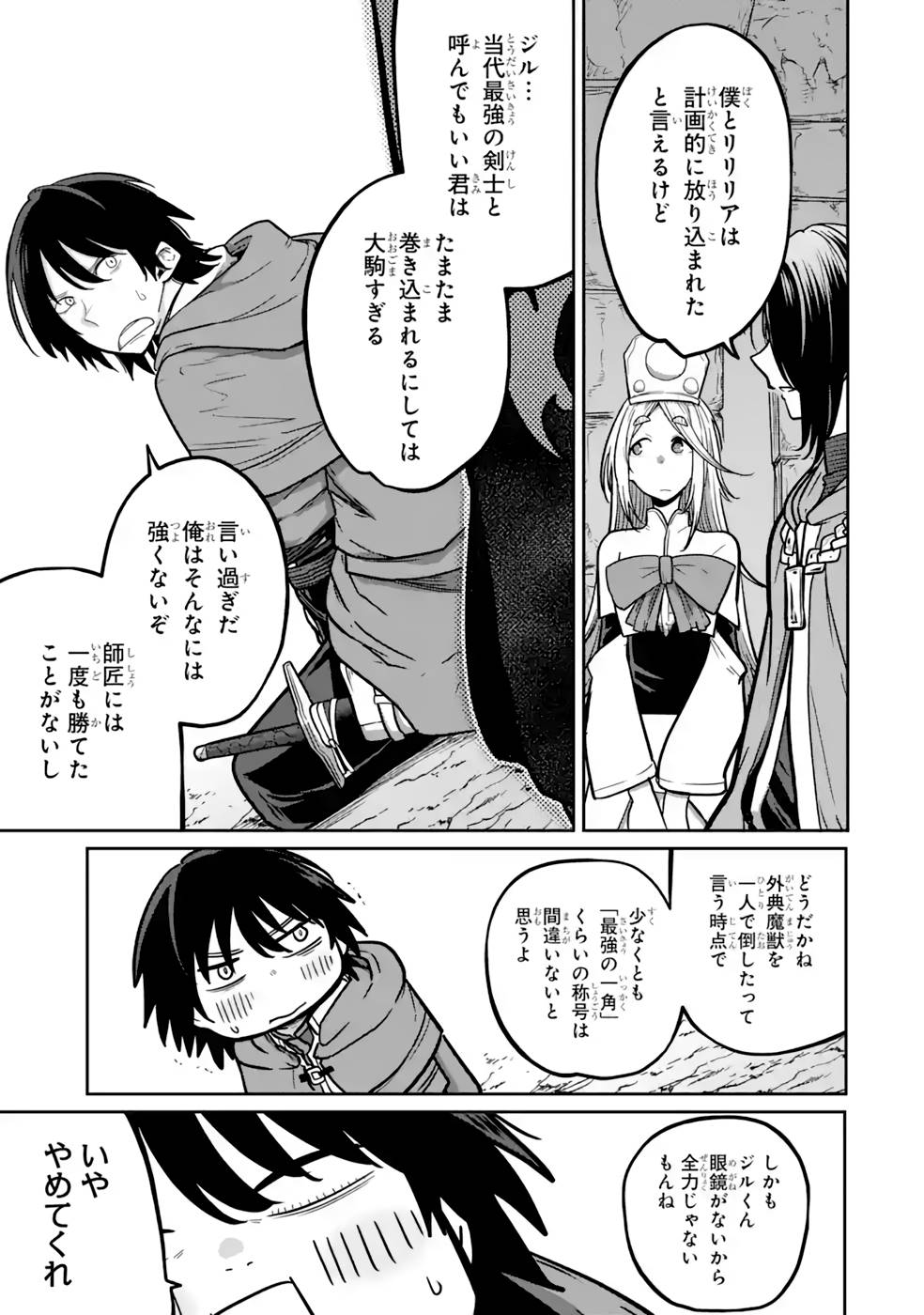 SAIKOU NANDO MEIKYUU DE PARTY NI OKIZARI NI SARETA S-RANK KENSHI, HONTOU NI MAYOI MAKUTTE DARE MO SHIRANAI SAISHINBU E: ORE NO KAN DA TO TABUN KOCCHI GA DEGUCHI DA TO OMOU Chapter 14 page 15 - nihonkuni.com