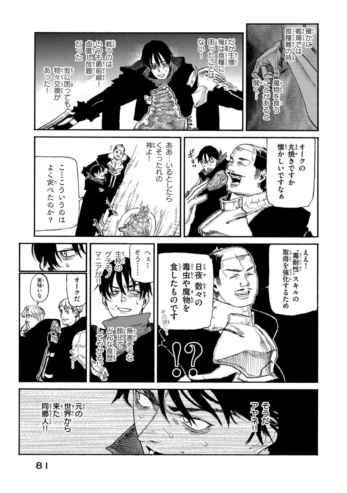NIGORU HITOMI DE NANI WO NEGAU - HIGHSERK SENKI Chapter 22 page 13 - nihonkuni.com
