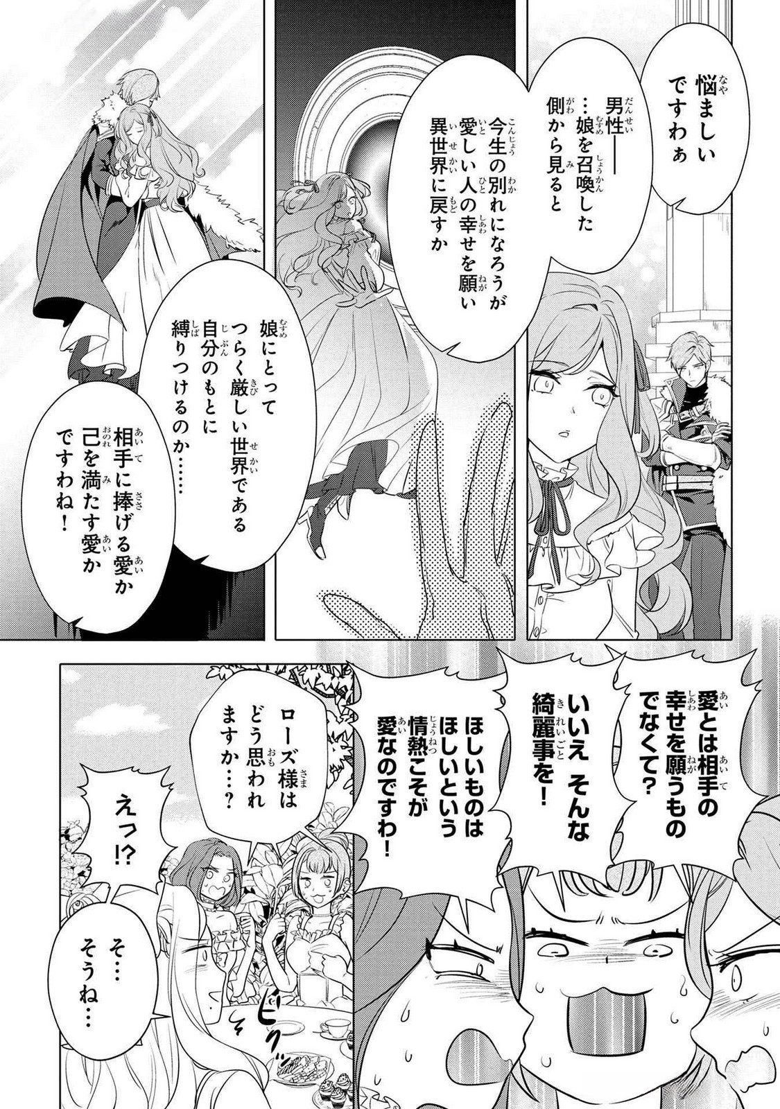 KONYAKUSHA GA UWAKI SHITE IRU YOU NANDESU KEDO WATASHI WA HAYARI NO AKUYAKU REIJOU TTE KOTO DEATTEMASU KA? Chapter 45 page 13 - nihonkuni.com