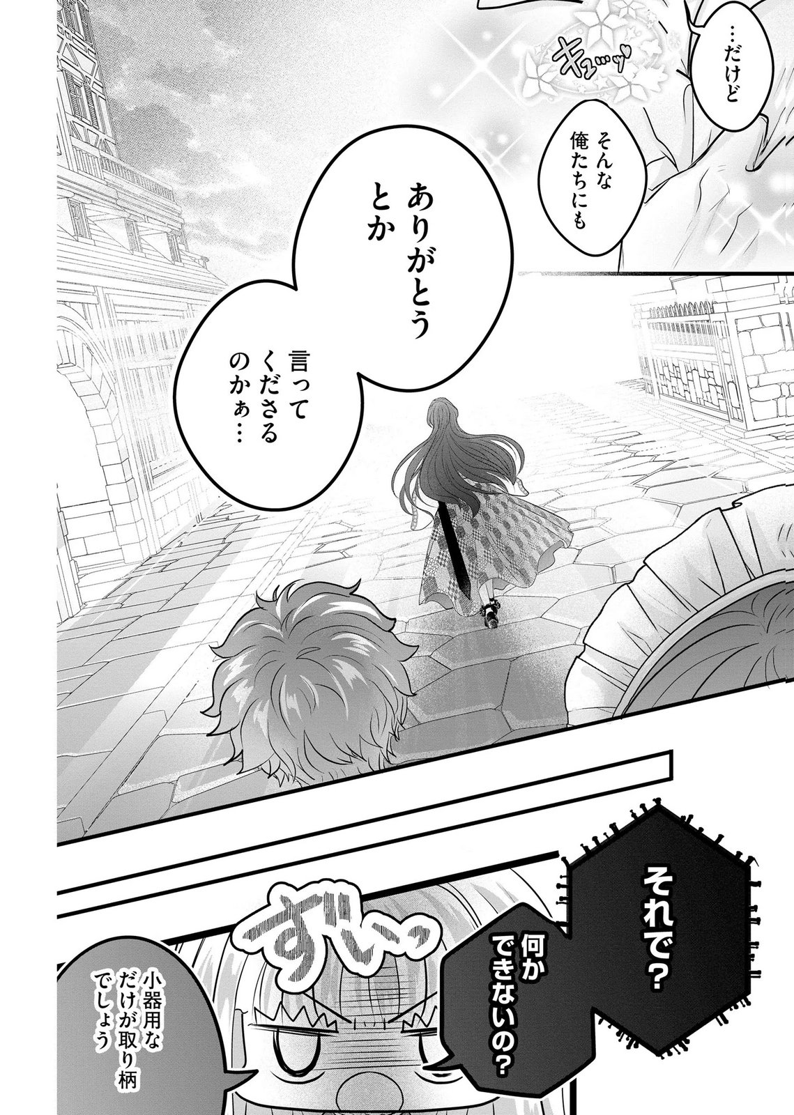 AKUYAKU TAIKUTSU REIJOU, SONO MIRYOKUCHI WA COUNT STOP DESU!: OTOME GAME NO HAMETSU FLAG WO KAIHI SHITARA, OUJISAMA YA KIZOKU REIJOU NO MINAMASAMA NI SHITAWARETE Chapter 16 page 20 - nihonkuni.com