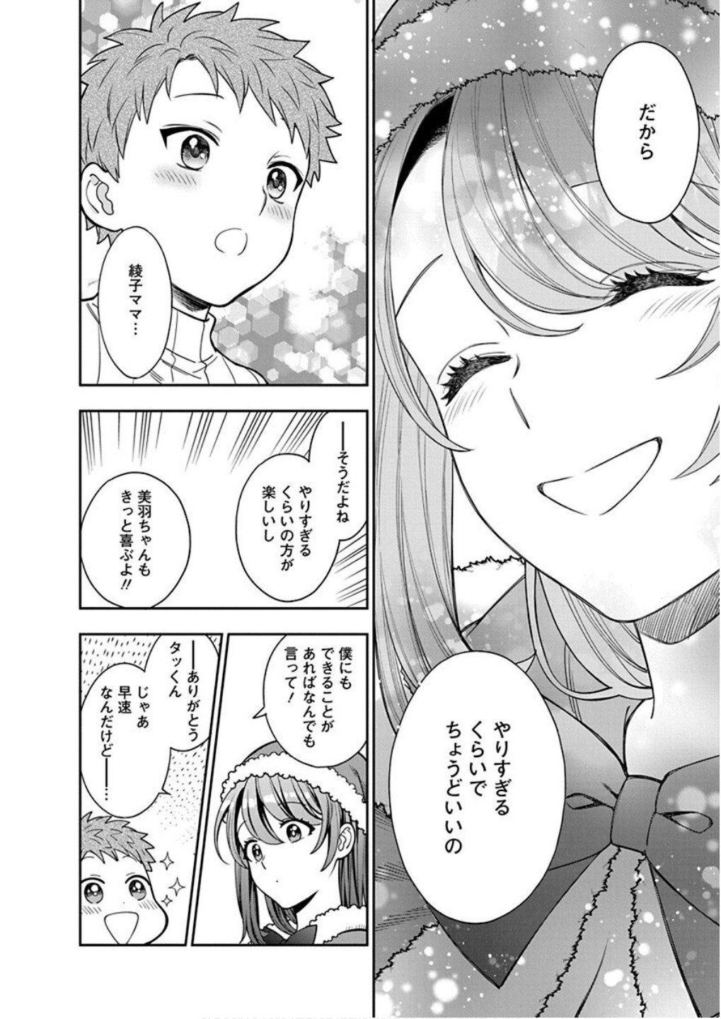 MUSUME JANAKUTE, WATASHI GA SUKI NANO!? Chapter 10 page 26 - nihonkuni.com