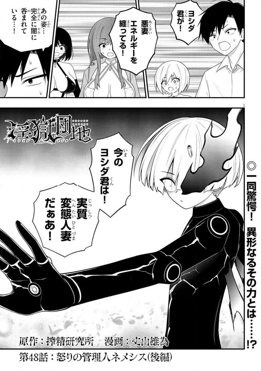 Read Ingoku Danchi Chapter 48.2 [High Quality / Full] - Page 1 - nicomanga.com