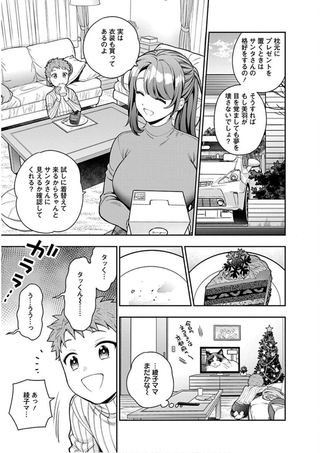 MUSUME JANAKUTE, WATASHI GA SUKI NANO!? Chapter 10 page 19 - nihonkuni.com