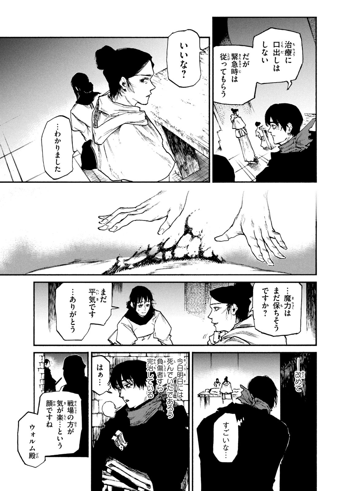 NIGORU HITOMI DE NANI WO NEGAU - HIGHSERK SENKI Chapter 19 page 15 - nihonkuni.com