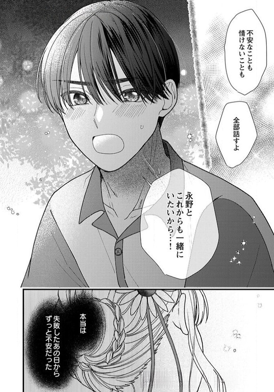 FURETAI SAKARI: YOSHITAKA-KUN NO DEKIAI WA, YUUTOUSEI SHIKKAKU Chapter 14 page 8 - nihonkuni.com