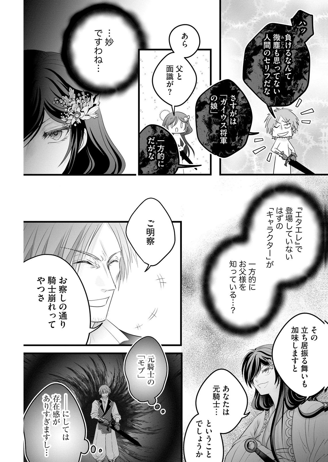 AKUYAKU TAIKUTSU REIJOU, SONO MIRYOKUCHI WA COUNT STOP DESU!: OTOME GAME NO HAMETSU FLAG WO KAIHI SHITARA, OUJISAMA YA KIZOKU REIJOU NO MINAMASAMA NI SHITAWARETE Chapter 18 page 8 - nihonkuni.com