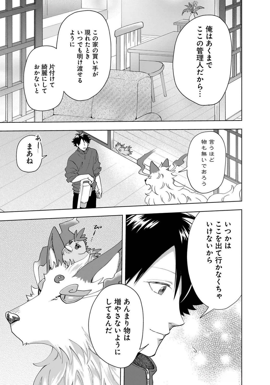 Read KAMI NO NIWATSUKI KUSUNOKI-TEI Chapter 29 [High Quality / Full] - Page 3 - nicomanga.net