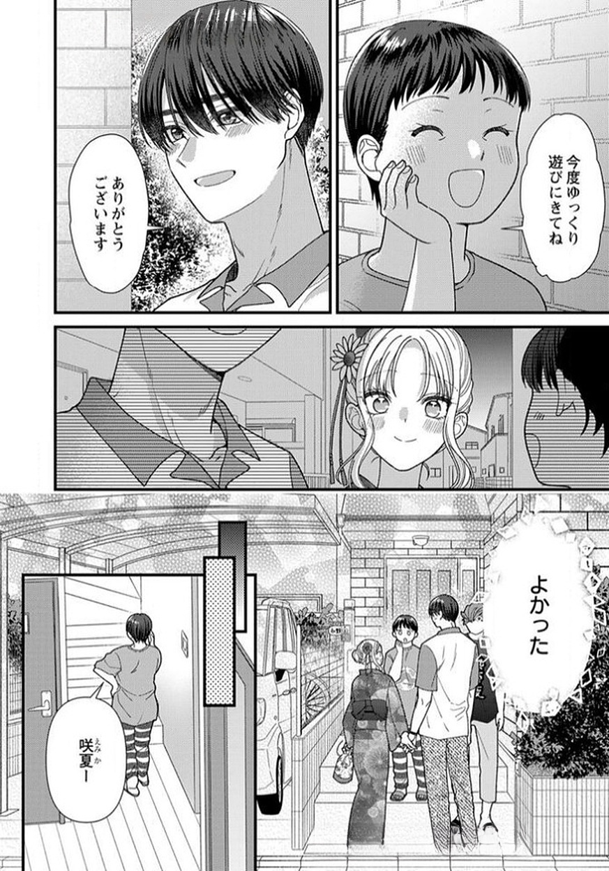 FURETAI SAKARI: YOSHITAKA-KUN NO DEKIAI WA, YUUTOUSEI SHIKKAKU Chapter 14 page 28 - nihonkuni.com