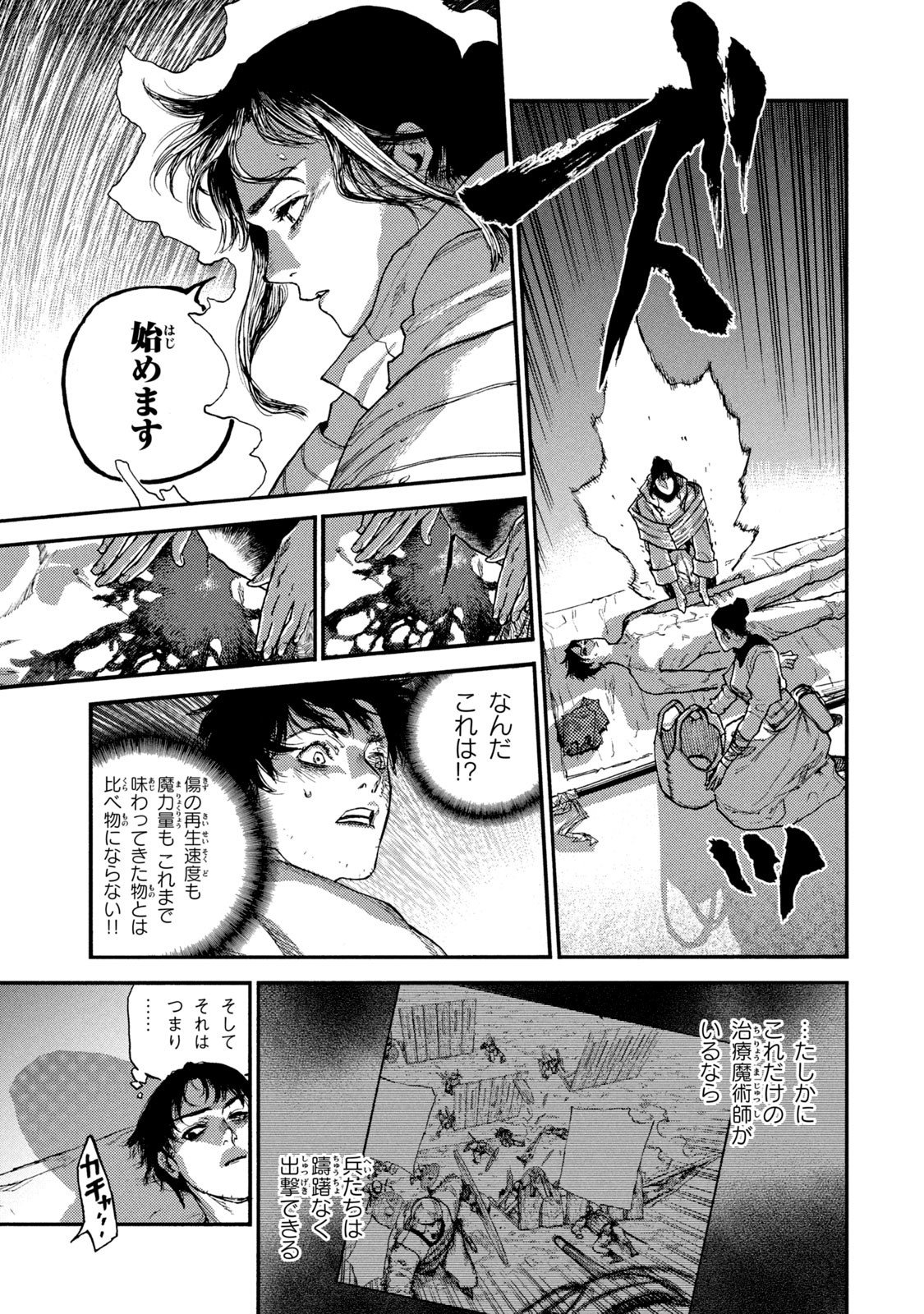 NIGORU HITOMI DE NANI WO NEGAU - HIGHSERK SENKI Chapter 17 page 9 - nihonkuni.com