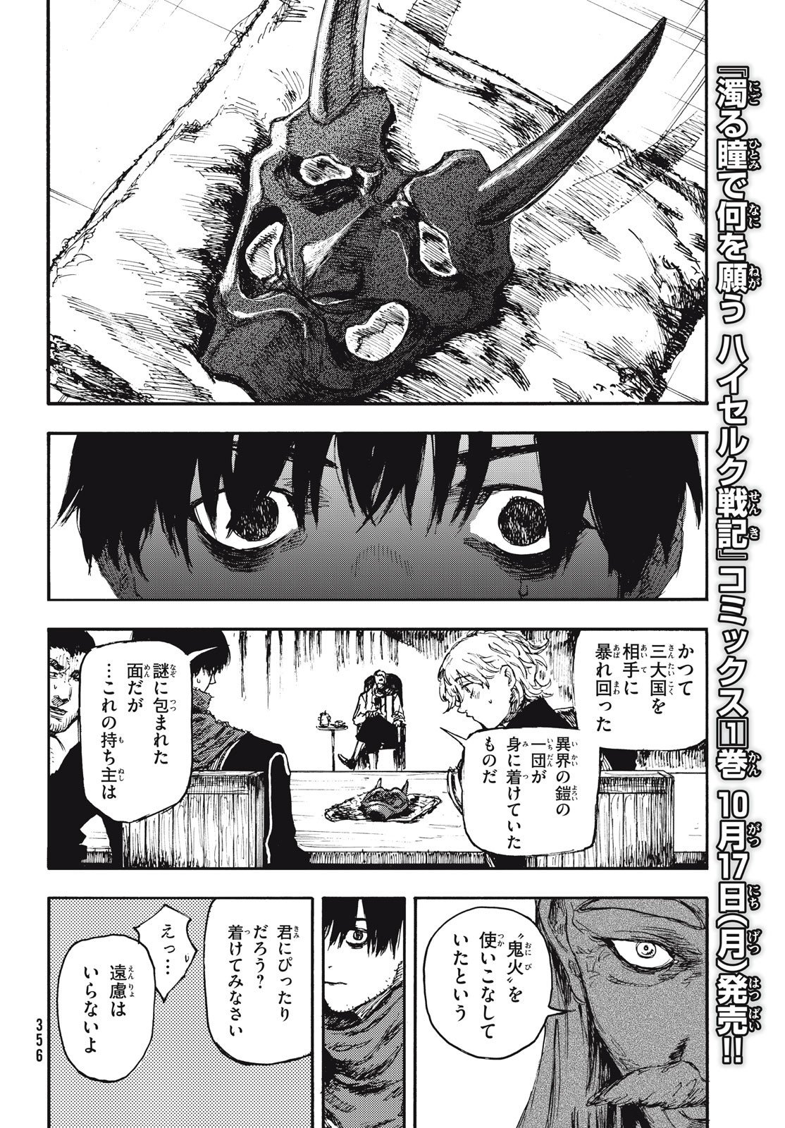 Read NIGORU HITOMI DE NANI WO NEGAU - HIGHSERK SENKI Chapter 6 [High Quality / Full] - Page 10 - nicomanga.net