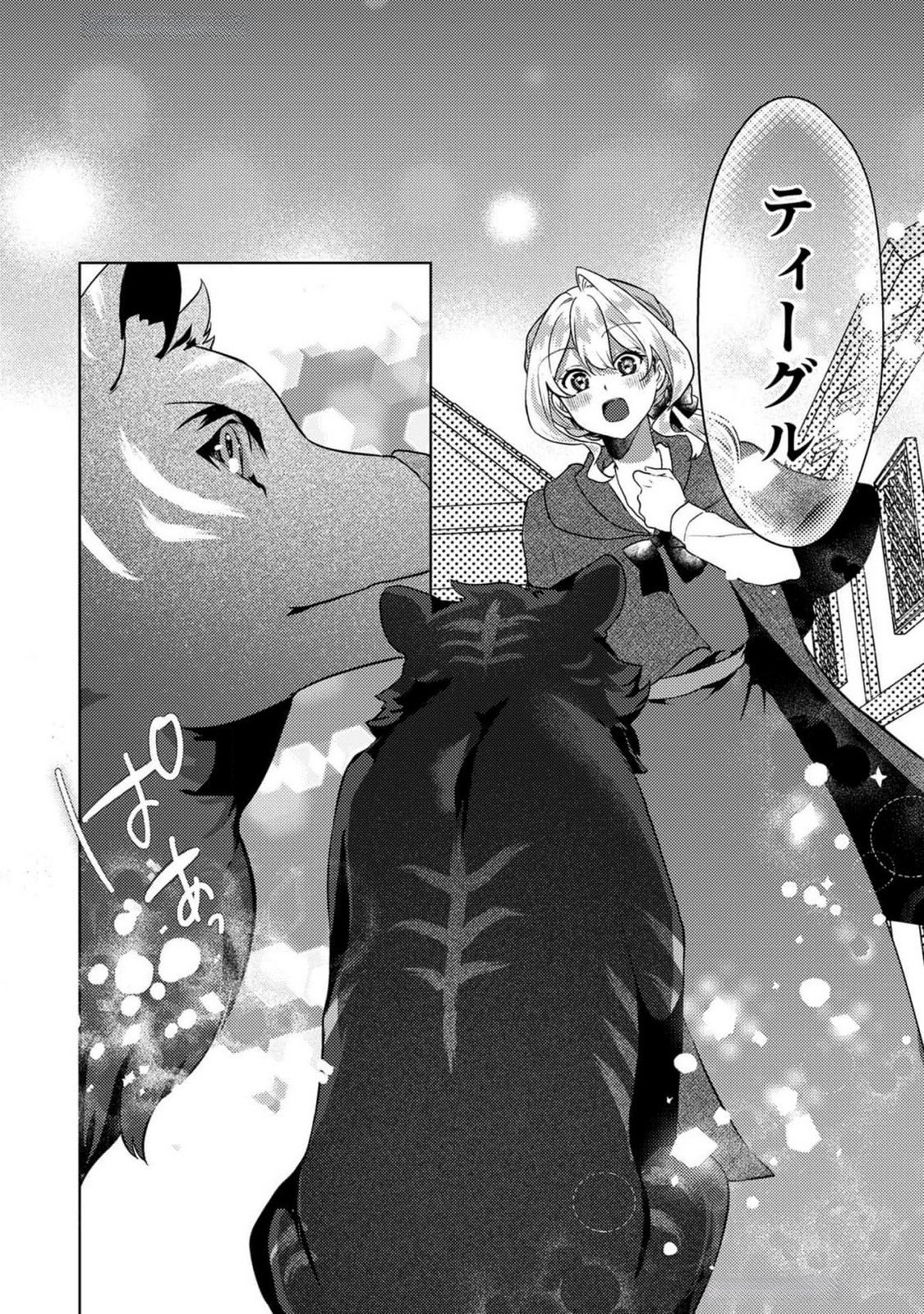 KONYAKU HAKI SHITA WO BAKA NA OUJI WA HOTTOITE, AKUYAKU REIJOU WA SEIREI NO MORI DE SHIAWASE NI NARIMASU. Chapter 12 page 12 - nihonkuni.com