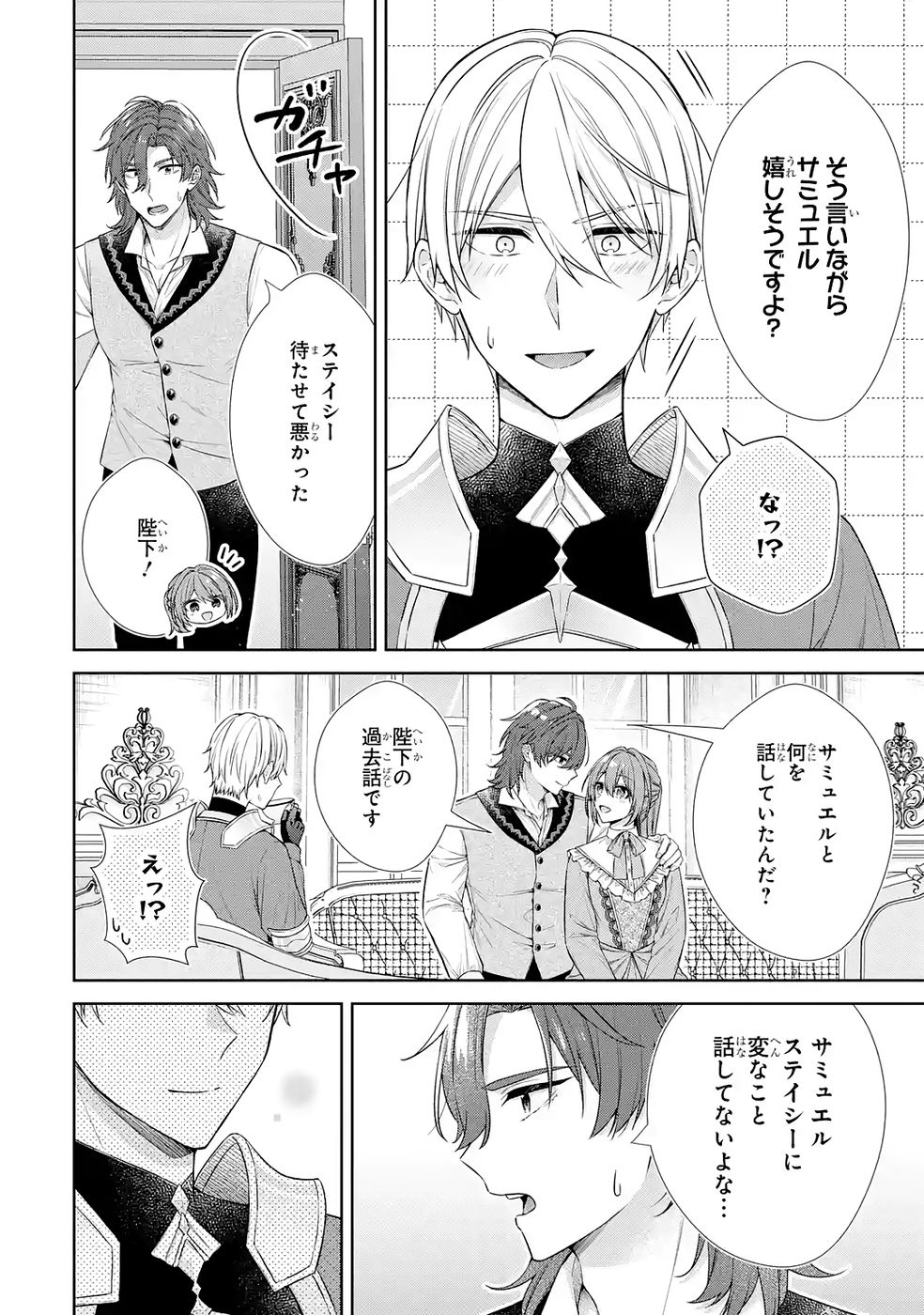 SEIJO GA "AMAYAKASHITE KURERU YASASHII DANNA-SAMA" WO BOSHUU SHITARA KOKUOU HEIKA GA RIKKOUHO SHITE KITA Chapter 16.5 page 20 - nihonkuni.com