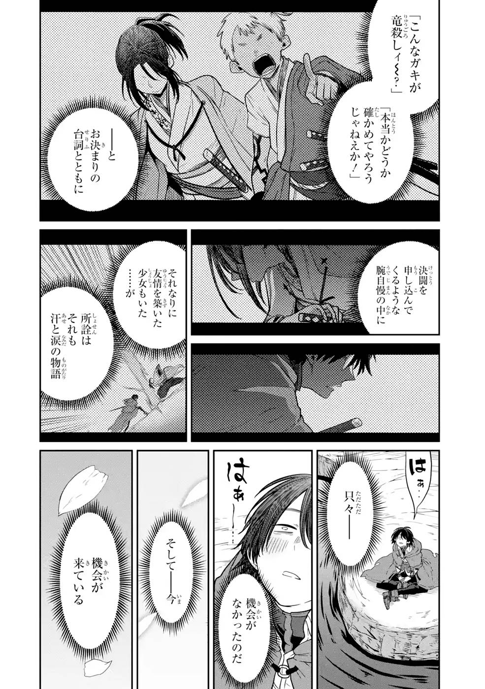 SAIKOU NANDO MEIKYUU DE PARTY NI OKIZARI NI SARETA S-RANK KENSHI, HONTOU NI MAYOI MAKUTTE DARE MO SHIRANAI SAISHINBU E: ORE NO KAN DA TO TABUN KOCCHI GA DEGUCHI DA TO OMOU Chapter 9 page 16 - nihonkuni.com