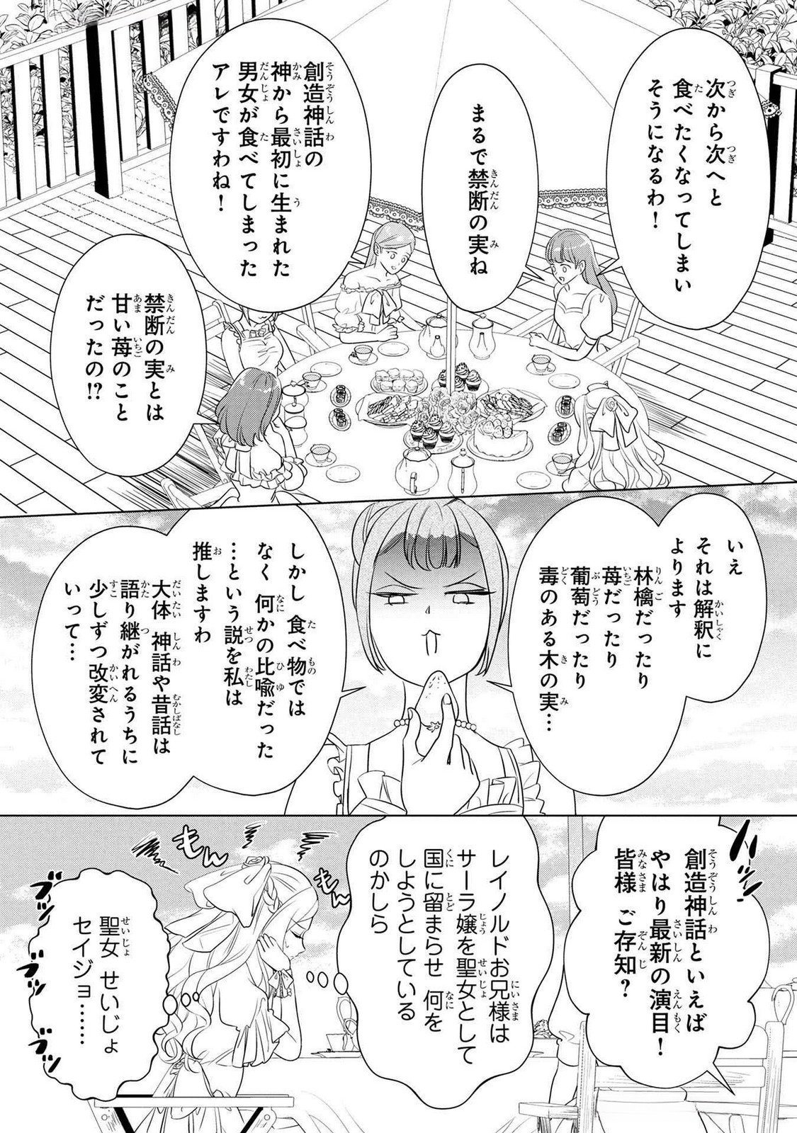 KONYAKUSHA GA UWAKI SHITE IRU YOU NANDESU KEDO WATASHI WA HAYARI NO AKUYAKU REIJOU TTE KOTO DEATTEMASU KA? Chapter 45 page 9 - nihonkuni.com