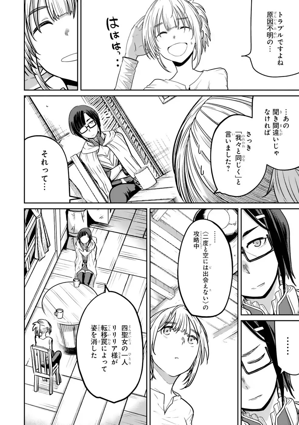 SAIKOU NANDO MEIKYUU DE PARTY NI OKIZARI NI SARETA S-RANK KENSHI, HONTOU NI MAYOI MAKUTTE DARE MO SHIRANAI SAISHINBU E: ORE NO KAN DA TO TABUN KOCCHI GA DEGUCHI DA TO OMOU Chapter 11 page 10 - nihonkuni.com