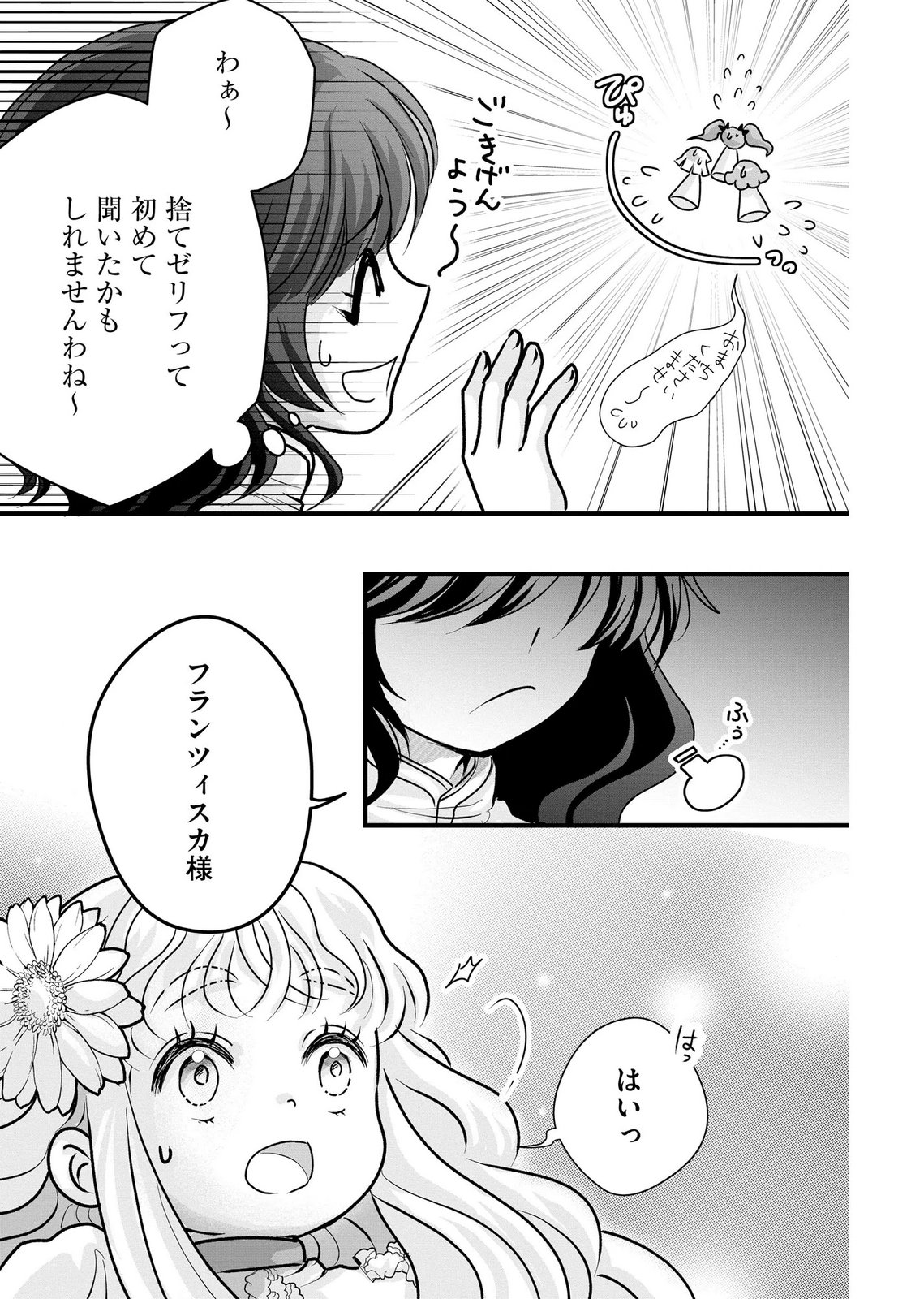 AKUYAKU TAIKUTSU REIJOU, SONO MIRYOKUCHI WA COUNT STOP DESU!: OTOME GAME NO HAMETSU FLAG WO KAIHI SHITARA, OUJISAMA YA KIZOKU REIJOU NO MINAMASAMA NI SHITAWARETE Chapter 8 page 15 - nihonkuni.com