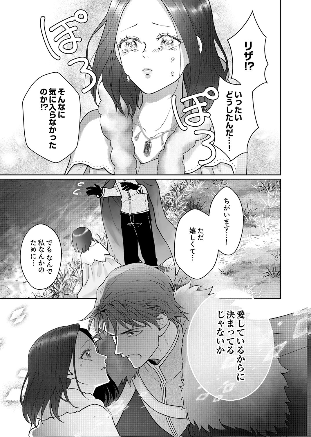 OKIZARI NI SARETA HANAYOME WA, HENKYOU KISHI NO BUKIYOU NA AI NI KIZUKANAI Chapter 11 page 29 - nihonkuni.com