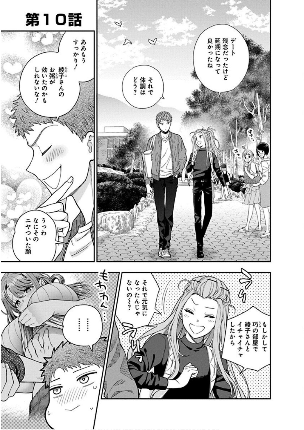 MUSUME JANAKUTE, WATASHI GA SUKI NANO!? Chapter 10 page 1 - nihonkuni.com
