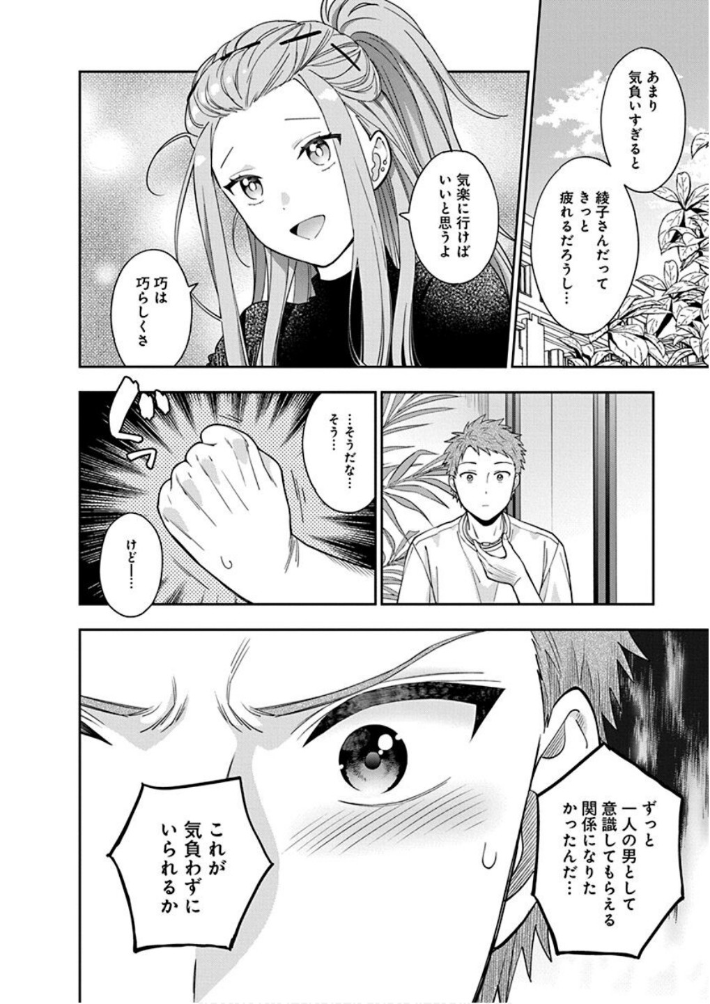 MUSUME JANAKUTE, WATASHI GA SUKI NANO!? Chapter 8 page 8 - nihonkuni.com