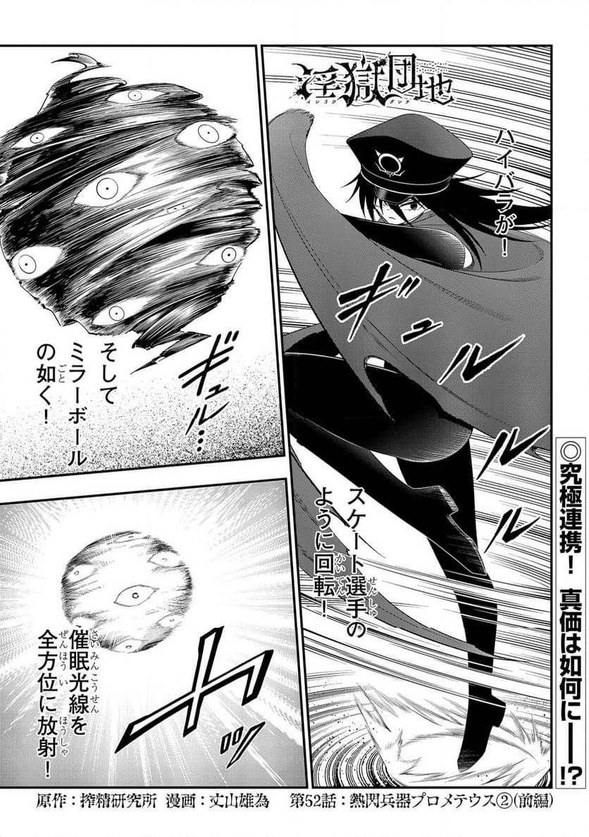Read Ingoku Danchi Chapter 52.1 [High Quality / Full] - Page 1 - nicomanga.com