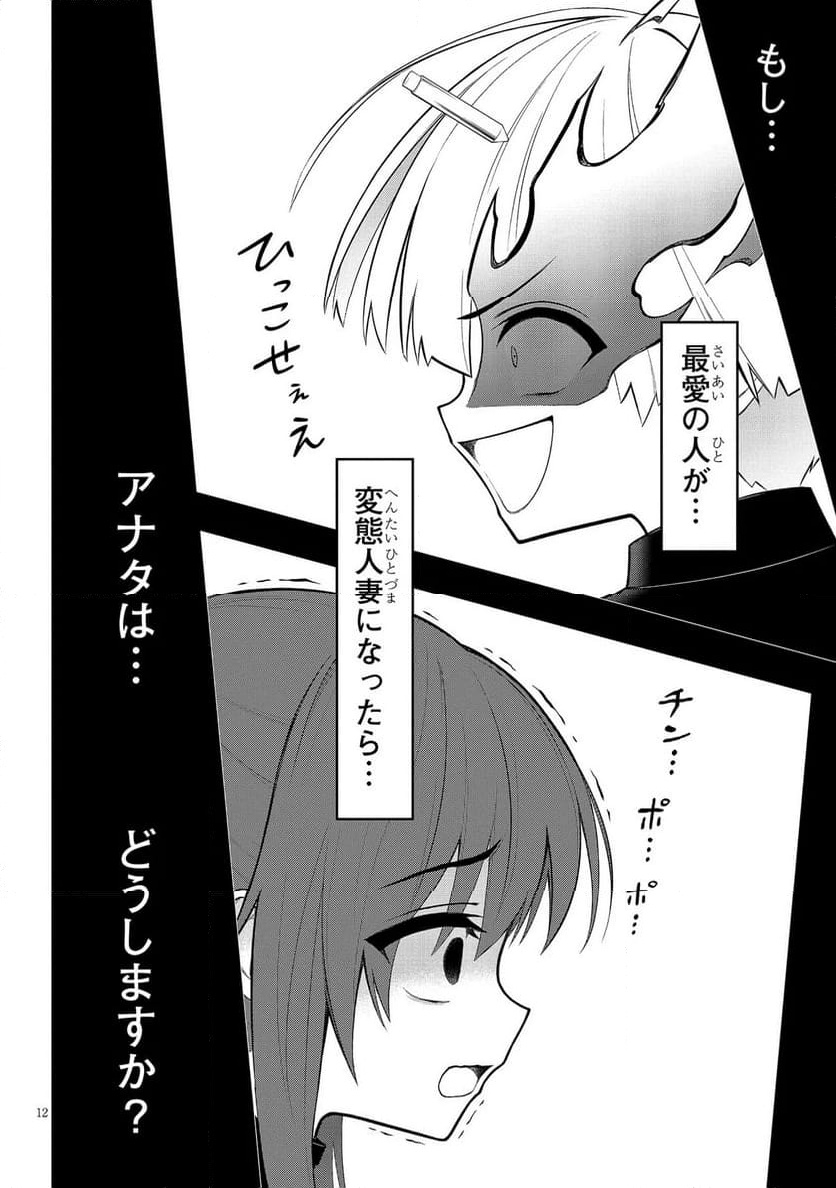 Read Ingoku Danchi Chapter 48.2 [High Quality / Full] - Page 12 - nicomanga.com