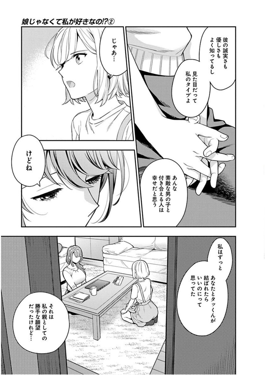 MUSUME JANAKUTE, WATASHI GA SUKI NANO!? Chapter 6 page 15 - nihonkuni.com