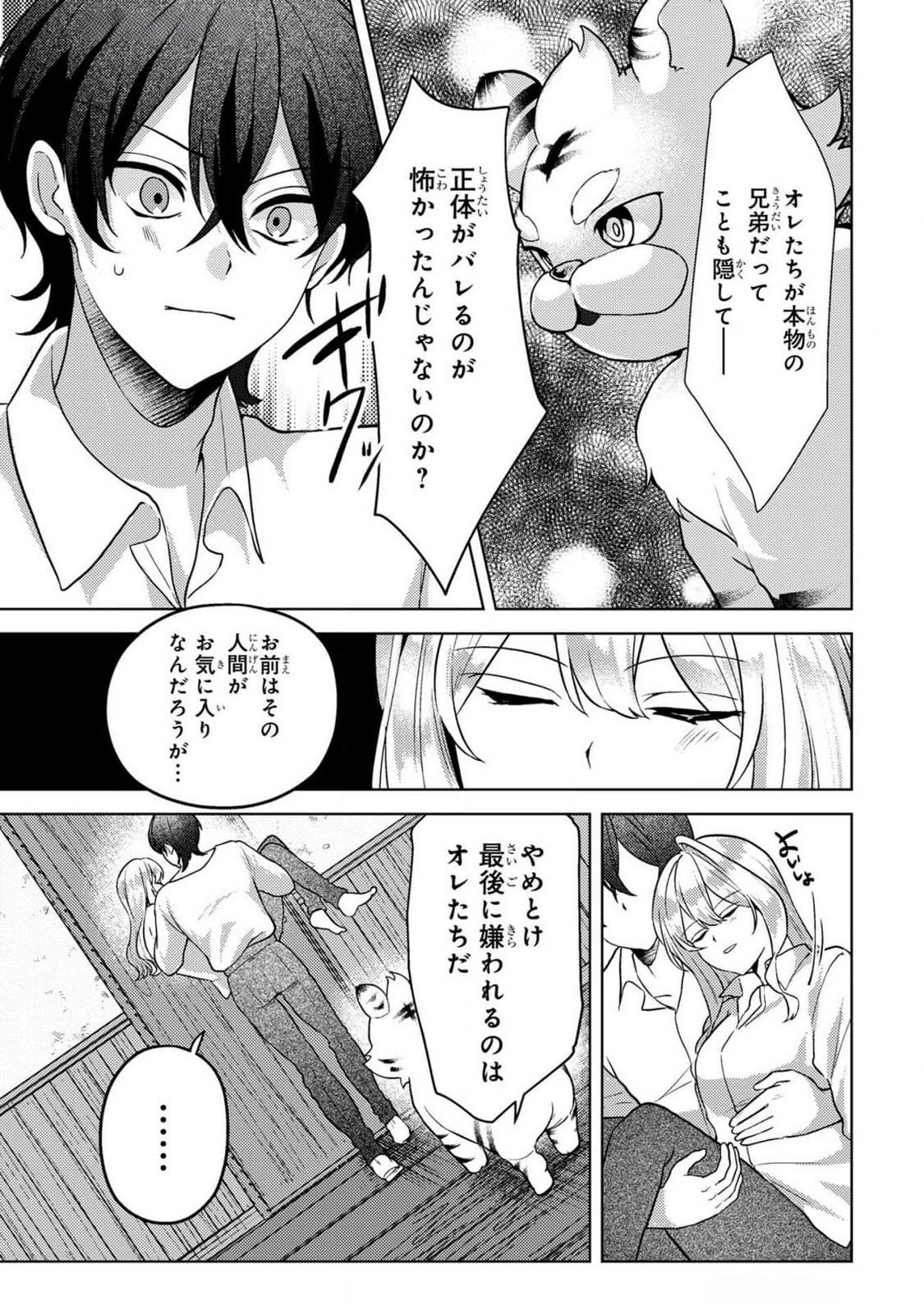 KONYAKU HAKI SHITA WO BAKA NA OUJI WA HOTTOITE, AKUYAKU REIJOU WA SEIREI NO MORI DE SHIAWASE NI NARIMASU. Chapter 8 page 15 - nihonkuni.com