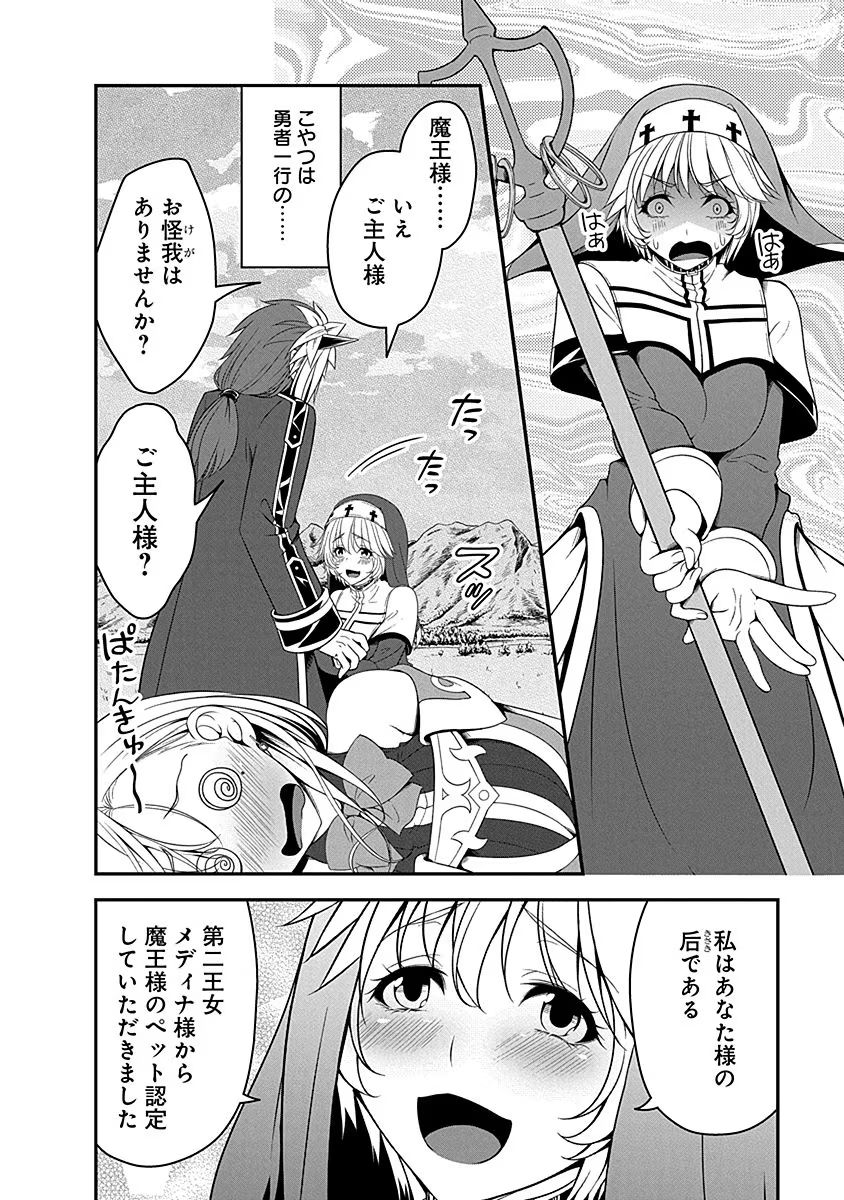TENSEI MAOU TO PONKOTSU YUUSHA: MAOU WA KAKKO YOKU TAOSARETAI NO NI, YUUSHA GA SUGU ZENMETSU SHIYAGARU Chapter 8 page 18 - nihonkuni.com