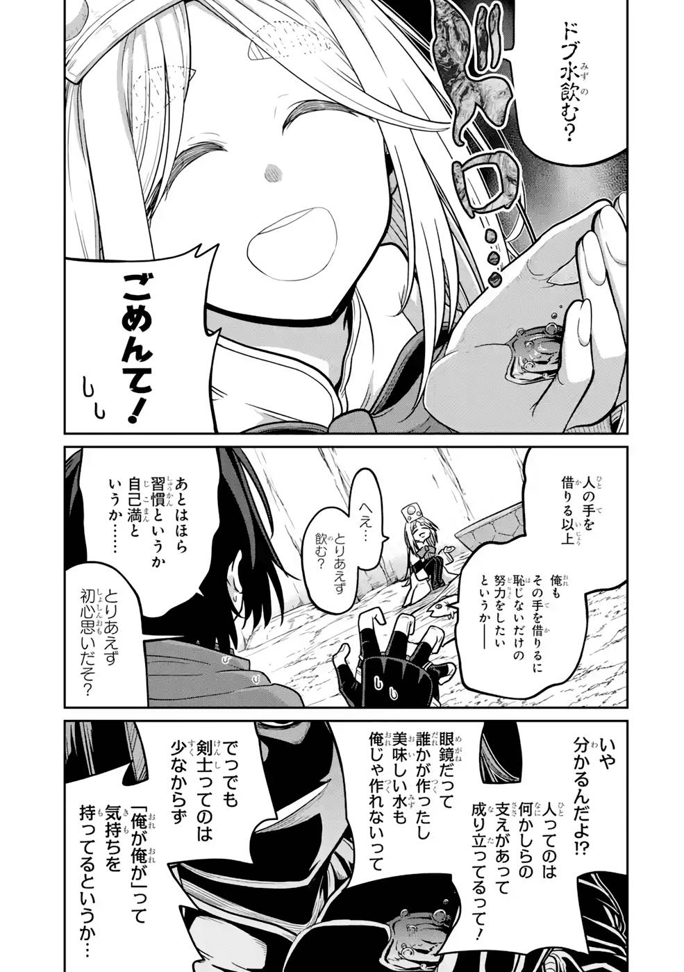 SAIKOU NANDO MEIKYUU DE PARTY NI OKIZARI NI SARETA S-RANK KENSHI, HONTOU NI MAYOI MAKUTTE DARE MO SHIRANAI SAISHINBU E: ORE NO KAN DA TO TABUN KOCCHI GA DEGUCHI DA TO OMOU Chapter 9 page 7 - nihonkuni.com