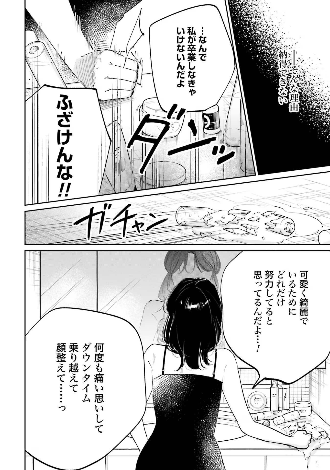 KIMI WA BUDOKAN NI TATENAI Chapter 10 page 4 - nihonkuni.com