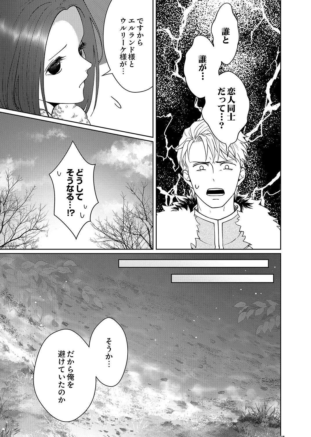 OKIZARI NI SARETA HANAYOME WA, HENKYOU KISHI NO BUKIYOU NA AI NI KIZUKANAI Chapter 11 page 23 - nihonkuni.com