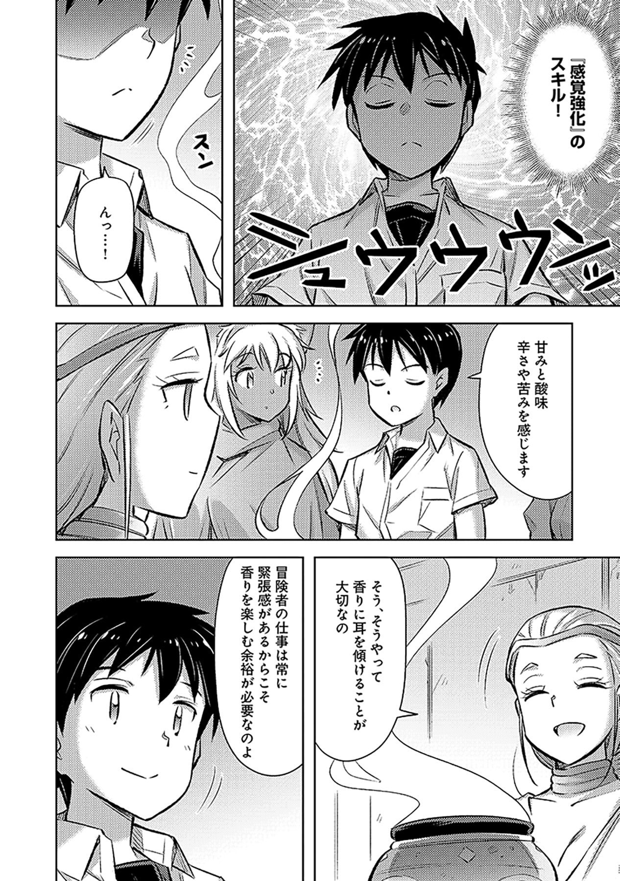 SONO ISEKAI HAREM WA SEIYAKU TSUKI. - JII KOUI WO KINSHI SARETA DOUTEI YUUSHA NO SLOW LIFE Chapter 16 page 24 - nihonkuni.com