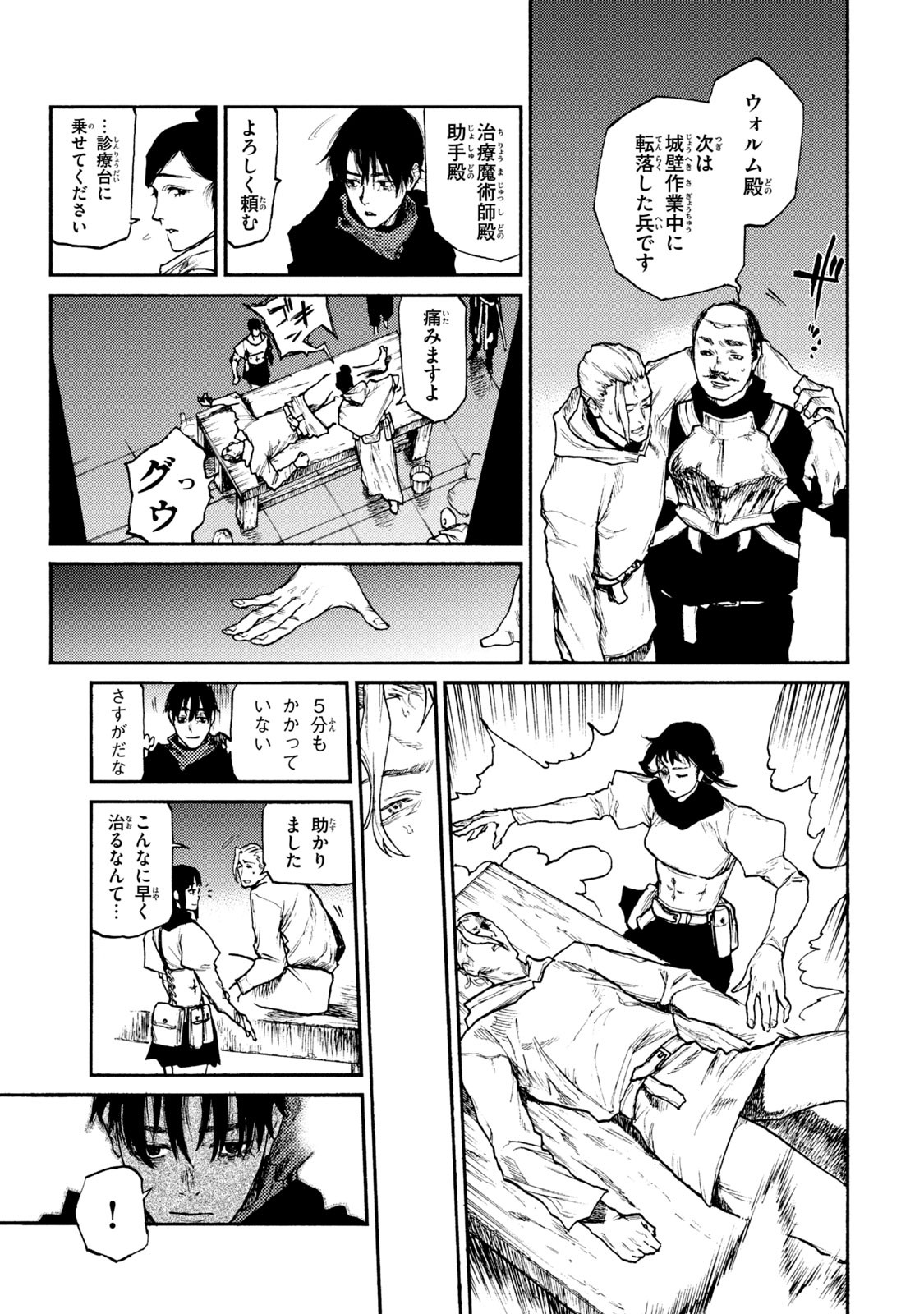 NIGORU HITOMI DE NANI WO NEGAU - HIGHSERK SENKI Chapter 19 page 19 - nihonkuni.com
