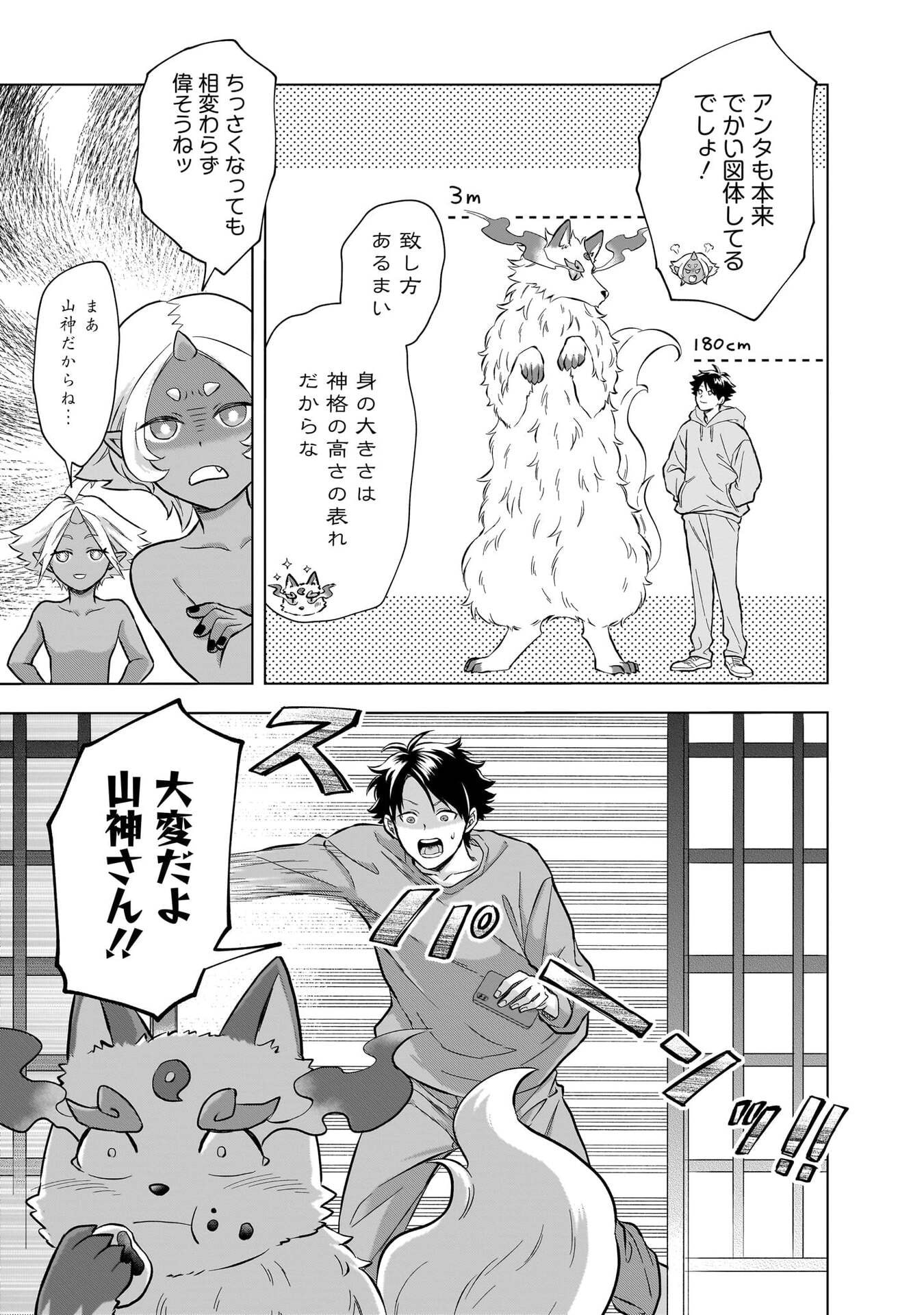 Read KAMI NO NIWATSUKI KUSUNOKI-TEI Chapter 34 [High Quality / Full] - Page 5 - nicomanga.net