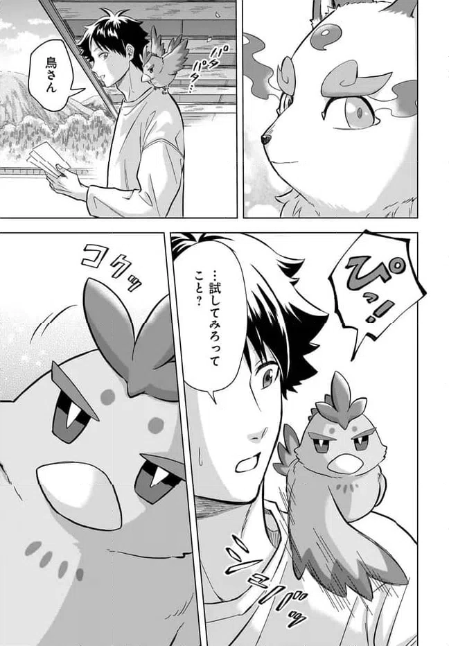 Read KAMI NO NIWATSUKI KUSUNOKI-TEI Chapter 37 [High Quality / Full] - Page 13 - nicomanga.net
